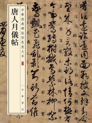 cover image of 唐人月儀帖